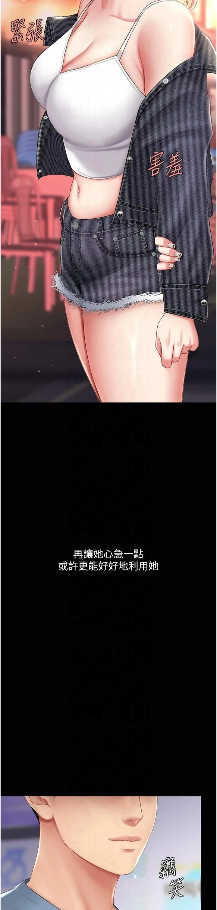復仇母女丼 - 第79話-妳妹就由我來調教 - page 25