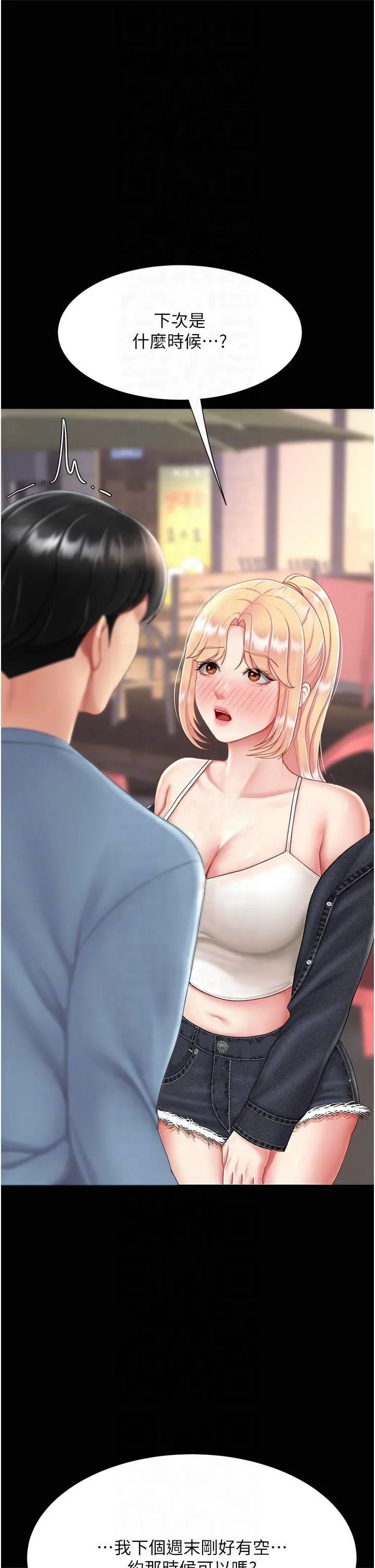 復仇母女丼 - 第79話-妳妹就由我來調教 - page 30