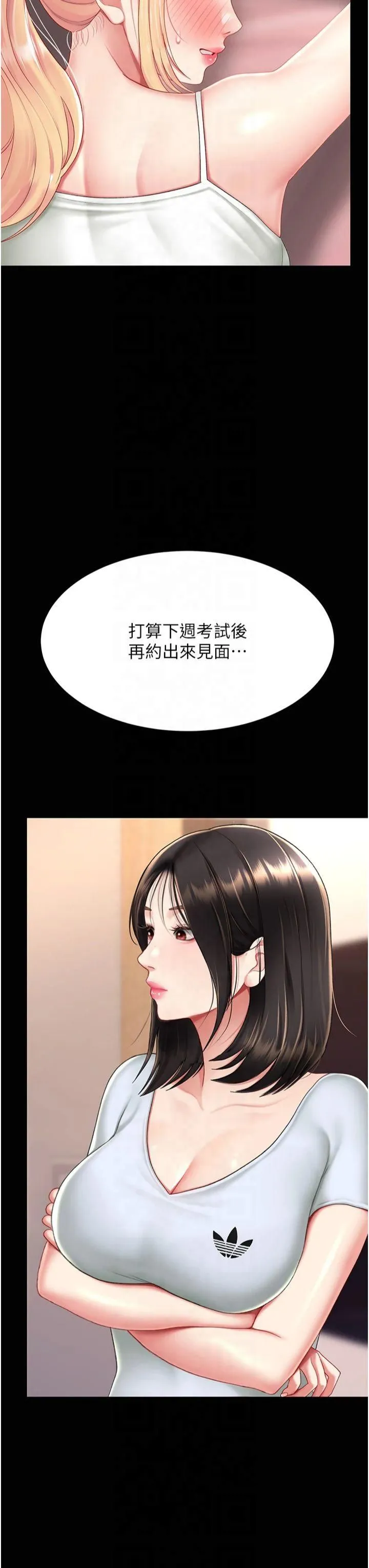 復仇母女丼 - 第79話-妳妹就由我來調教 - page 38