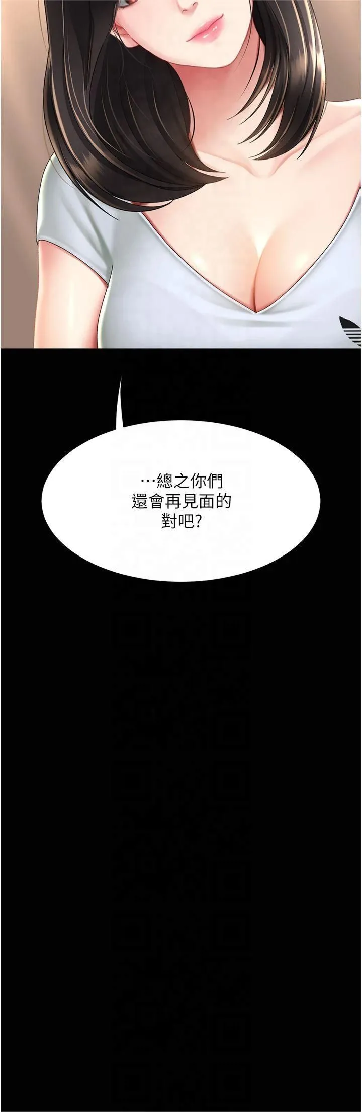 復仇母女丼 - 第79話-妳妹就由我來調教 - page 41
