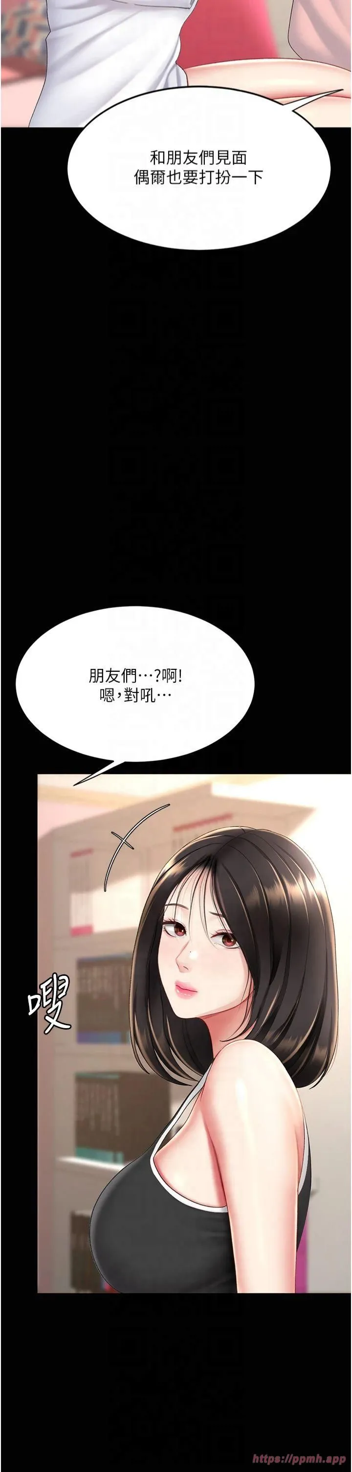 復仇母女丼 - 第79話-妳妹就由我來調教 - page 45