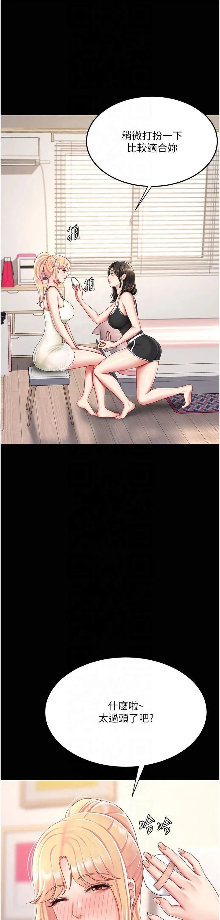 復仇母女丼 - 第79話-妳妹就由我來調教 - page 48