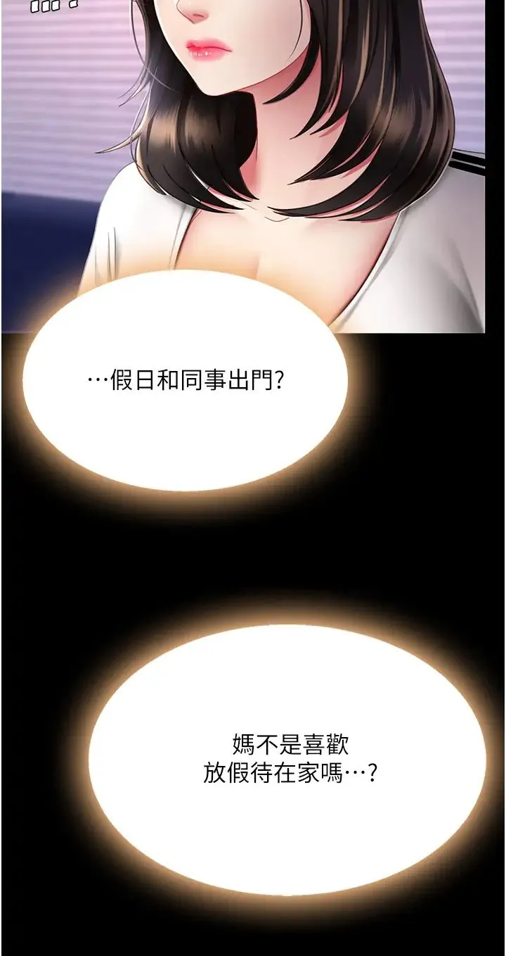 復仇母女丼 - 第48話-妳媽已經是我的肉便器瞭 - page 44