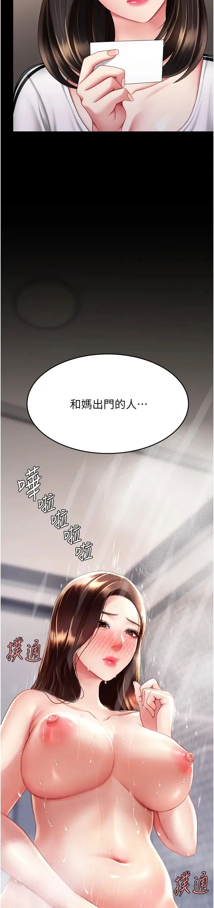 復仇母女丼 - 第48話-妳媽已經是我的肉便器瞭 - page 47