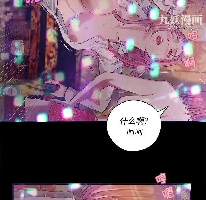小说家的暧昧 - 第3话 - page 15