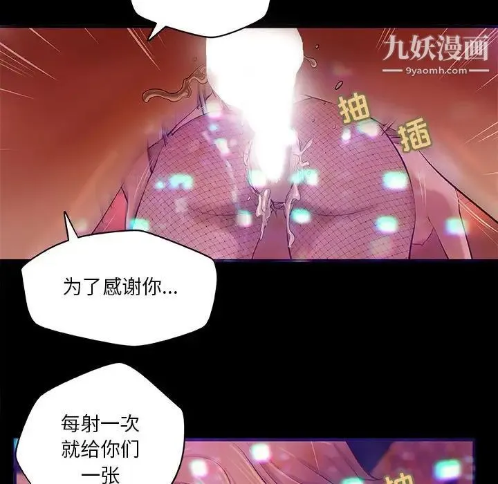 小说家的暧昧 - 第3话 - page 21