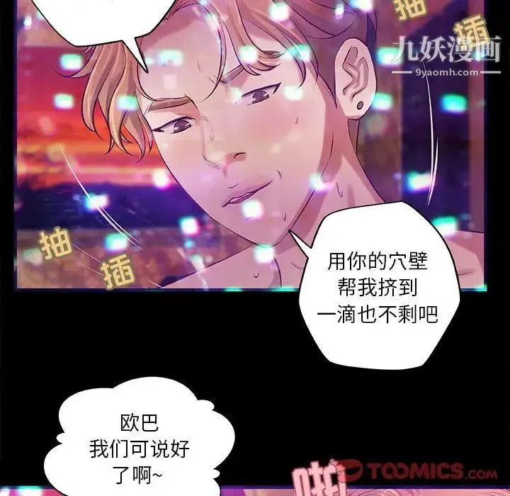 小说家的暧昧 - 第3话 - page 22