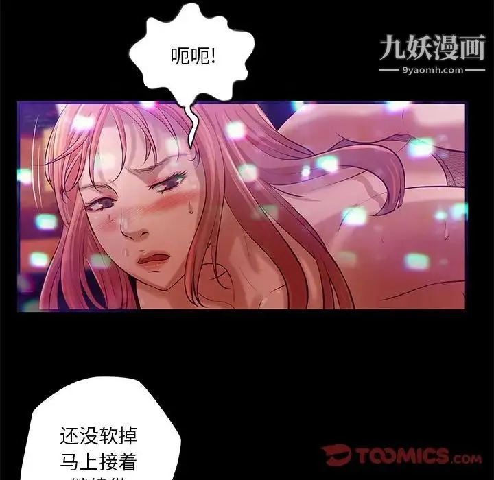 小说家的暧昧 - 第3话 - page 30