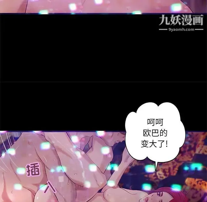 小说家的暧昧 - 第3话 - page 37
