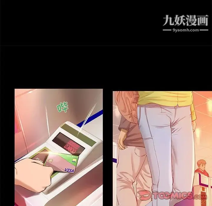 小说家的暧昧 - 第3话 - page 46