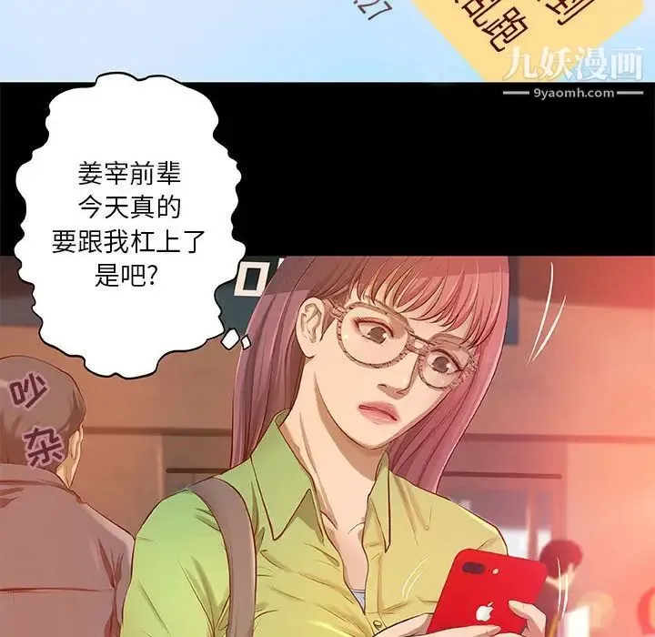 小说家的暧昧 - 第3话 - page 48