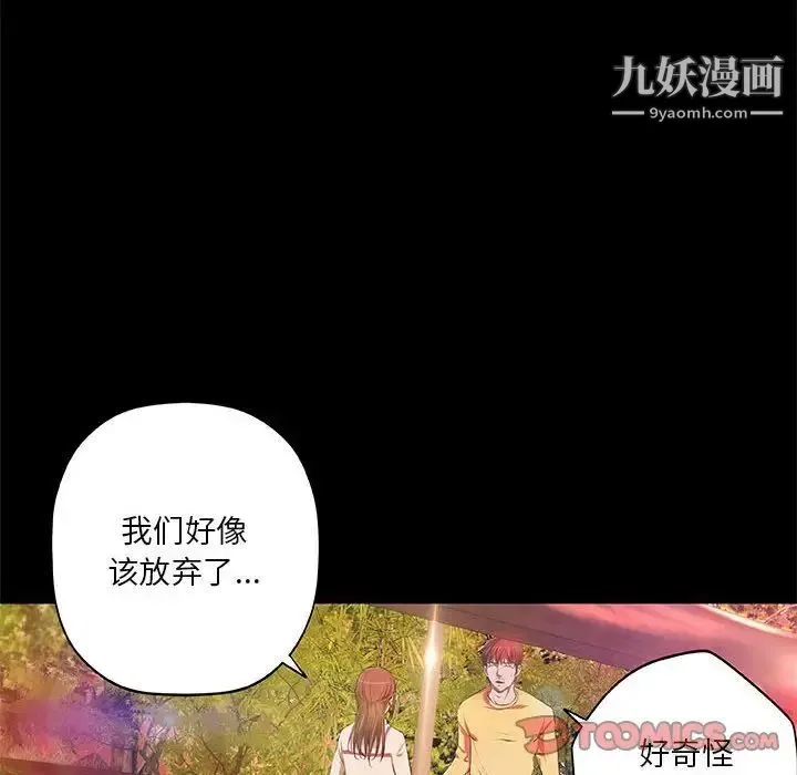 小说家的暧昧 - 第3话 - page 50