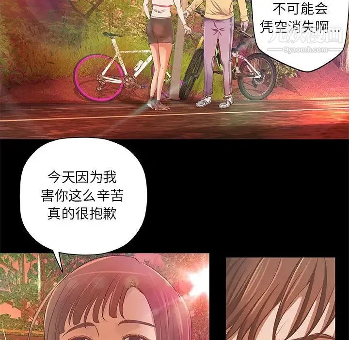 小说家的暧昧 - 第3话 - page 51