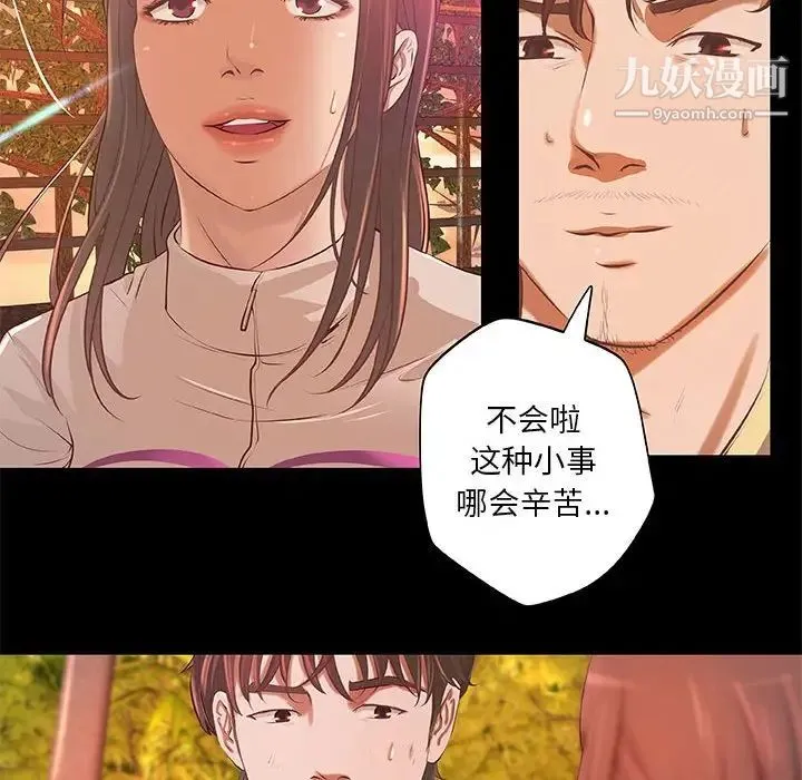 小说家的暧昧 - 第3话 - page 52