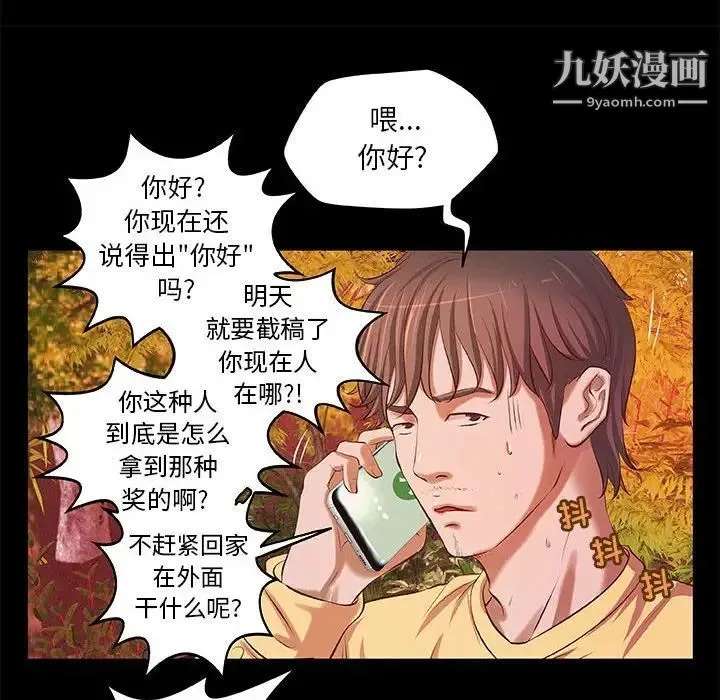 小说家的暧昧 - 第3话 - page 55
