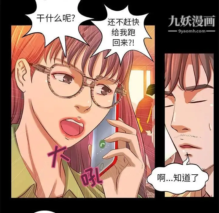小说家的暧昧 - 第3话 - page 56