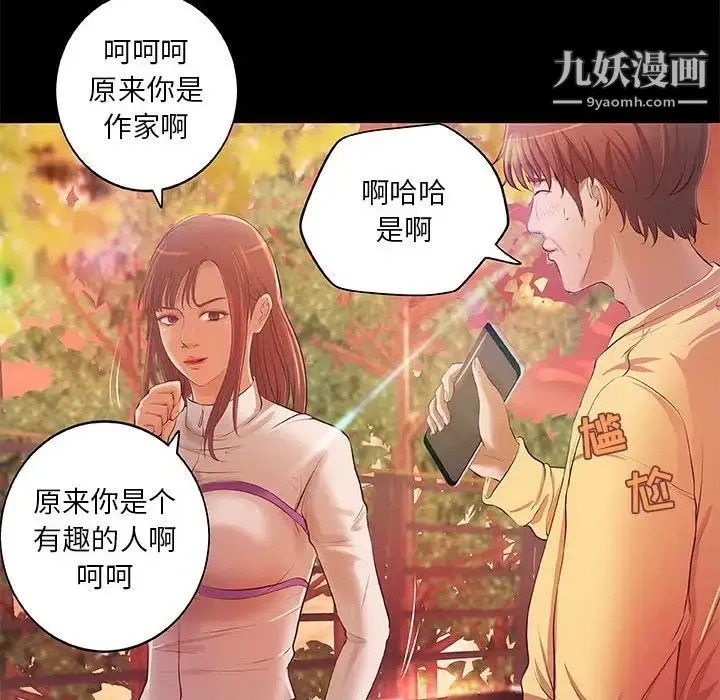 小说家的暧昧 - 第3话 - page 57