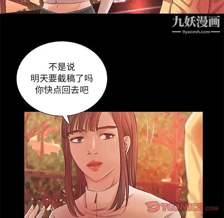 小说家的暧昧 - 第3话 - page 58