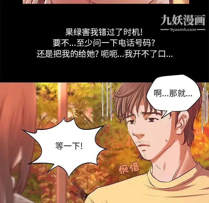 小说家的暧昧 - 第3话 - page 59