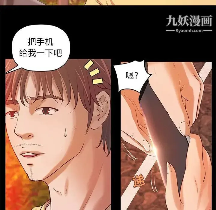 小说家的暧昧 - 第3话 - page 60
