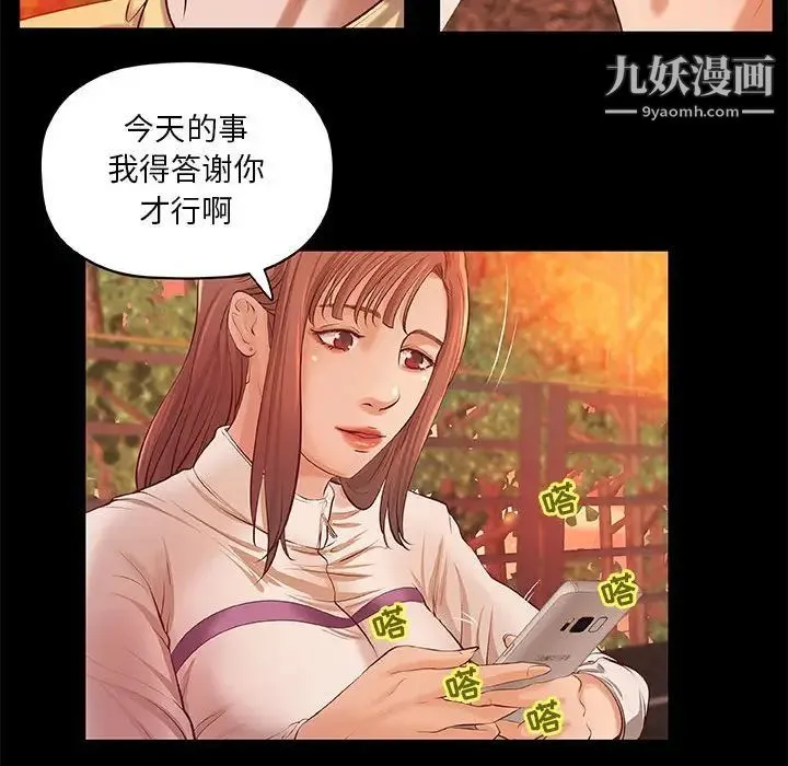 小说家的暧昧 - 第3话 - page 61