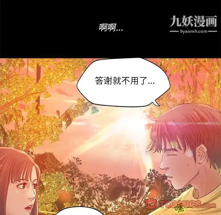 小说家的暧昧 - 第3话 - page 62
