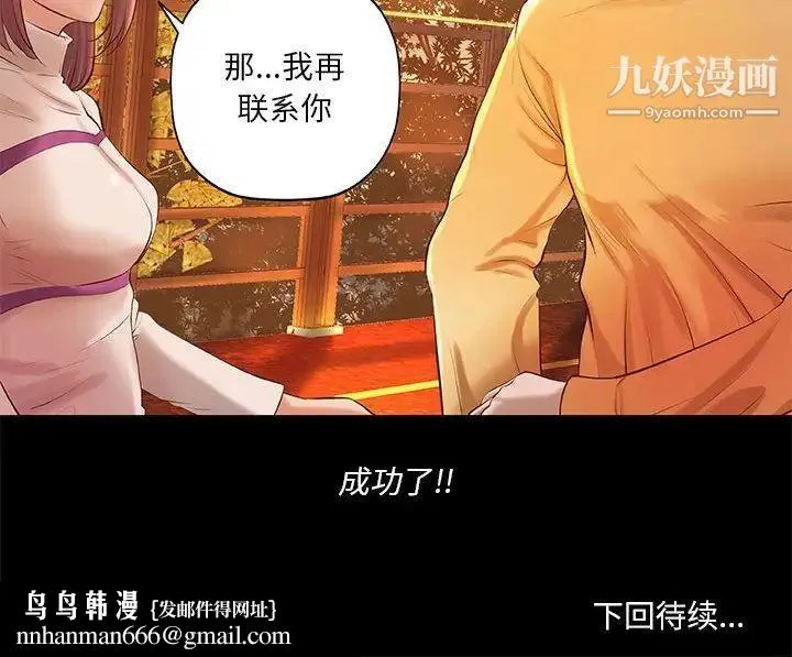 小说家的暧昧 - 第3话 - page 63