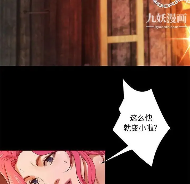 小说家的暧昧 - 第14话 - page 23