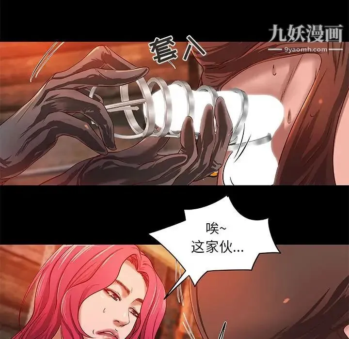 小说家的暧昧 - 第14话 - page 29