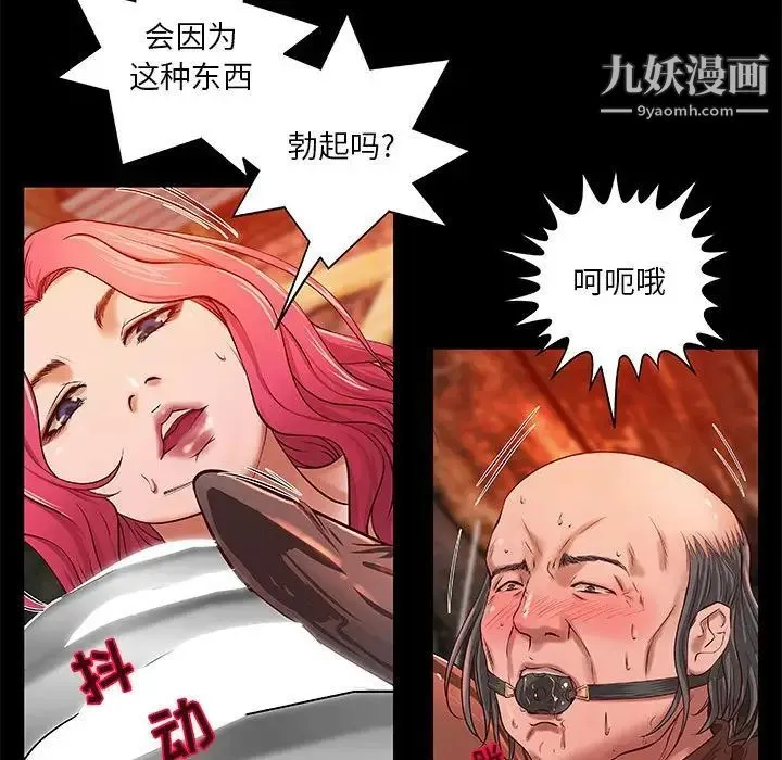 小说家的暧昧 - 第14话 - page 31