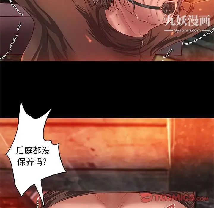 小说家的暧昧 - 第14话 - page 62