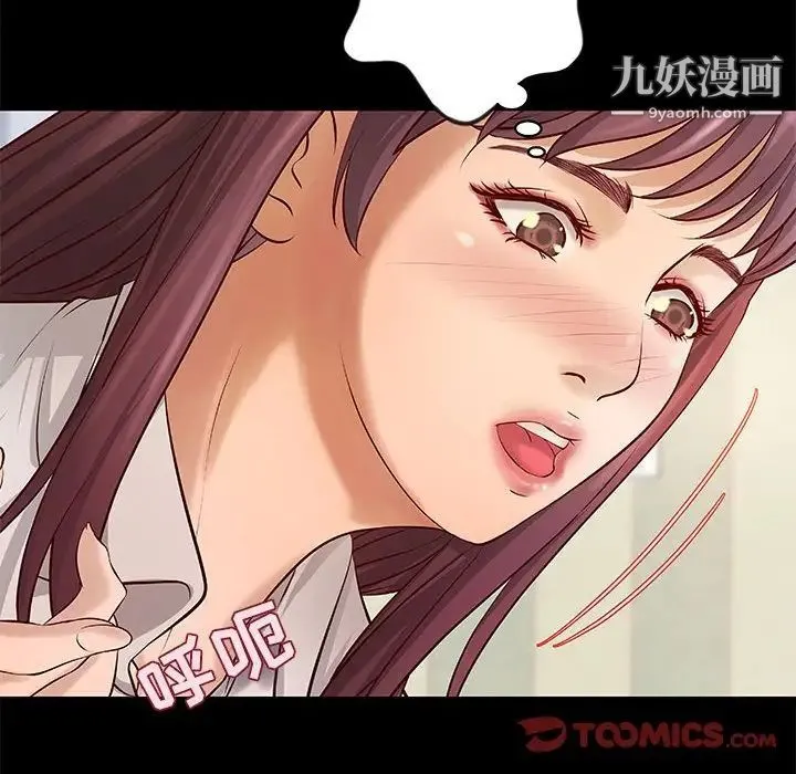 小说家的暧昧 - 第31话 - page 8