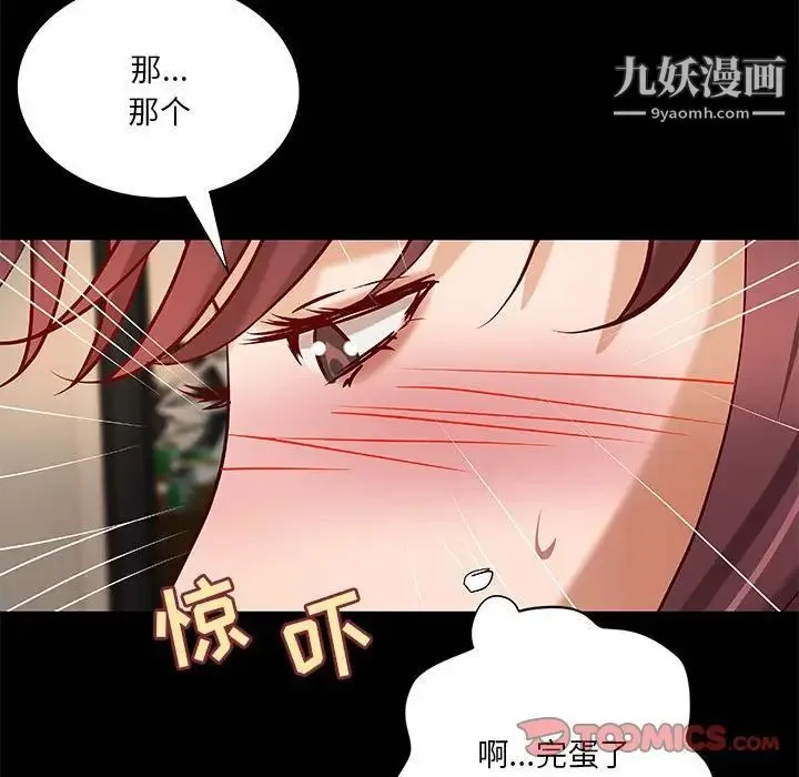小说家的暧昧 - 第31话 - page 14