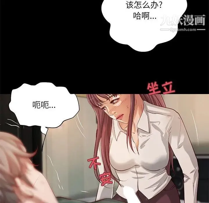 小说家的暧昧 - 第31话 - page 15