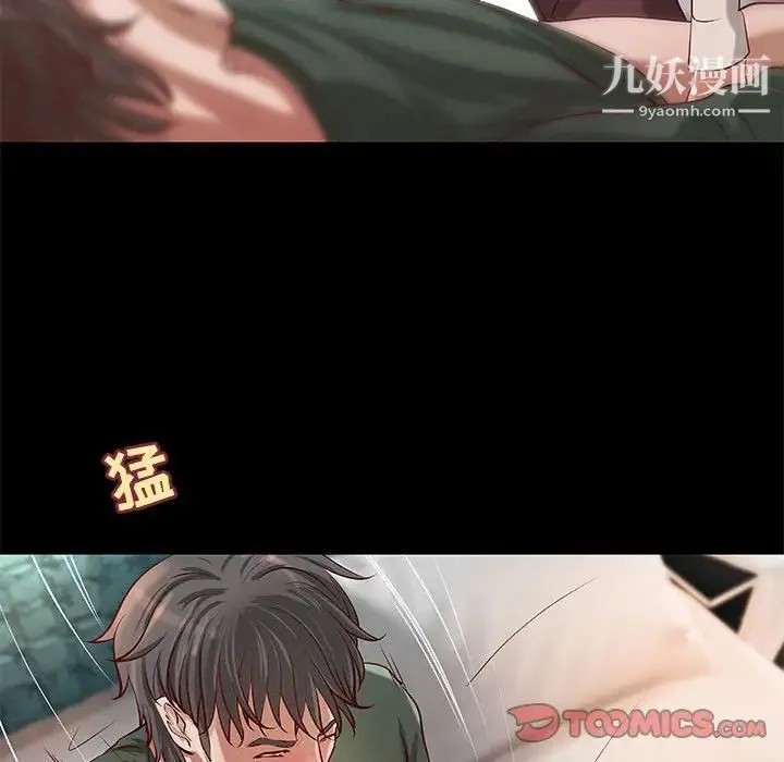 小说家的暧昧 - 第31话 - page 16