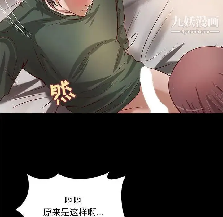 小说家的暧昧 - 第31话 - page 17
