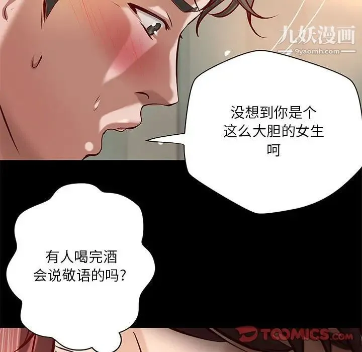 小说家的暧昧 - 第31话 - page 20