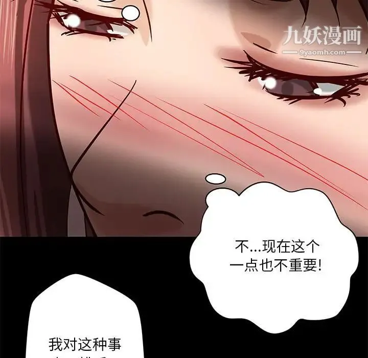 小说家的暧昧 - 第31话 - page 21