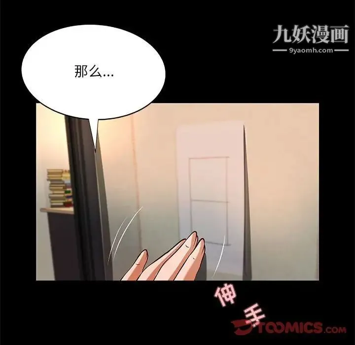小说家的暧昧 - 第31话 - page 24