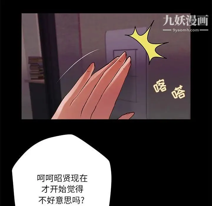小说家的暧昧 - 第31话 - page 25