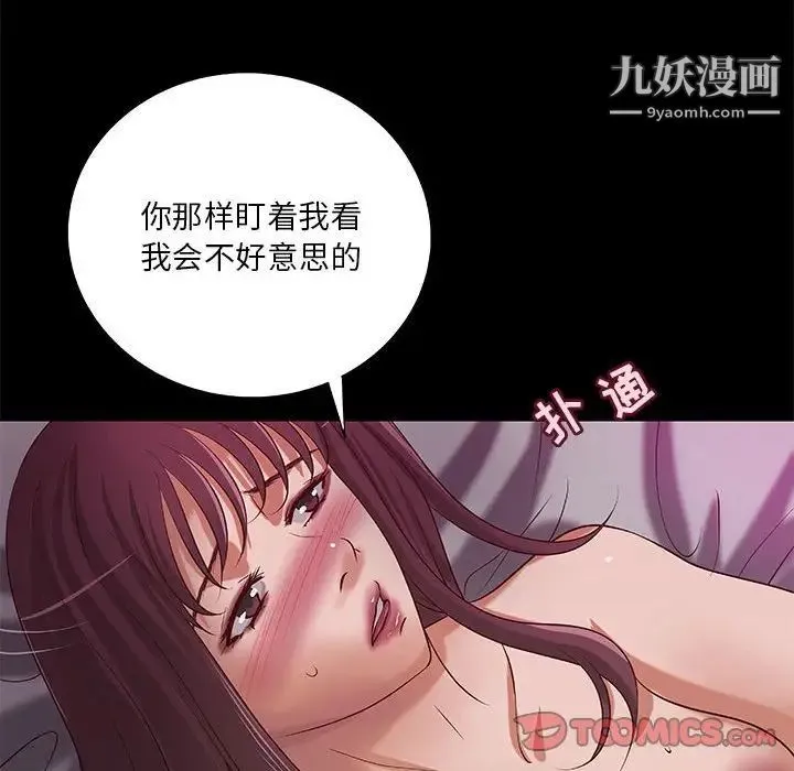 小说家的暧昧 - 第31话 - page 32