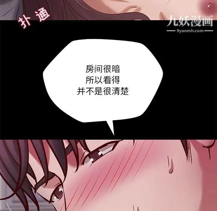 小说家的暧昧 - 第31话 - page 33