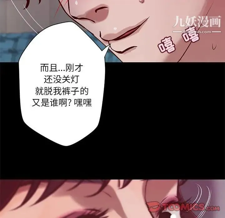 小说家的暧昧 - 第31话 - page 34