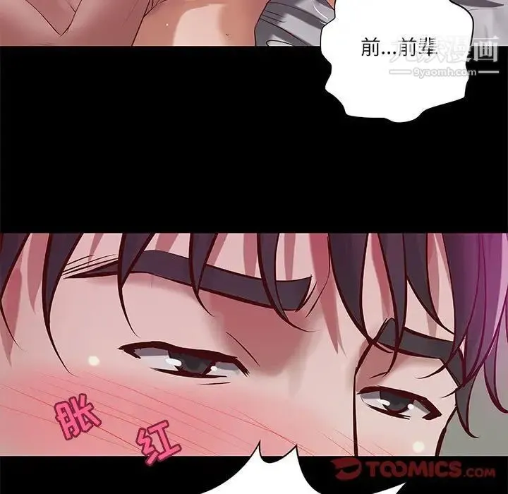 小说家的暧昧 - 第31话 - page 38