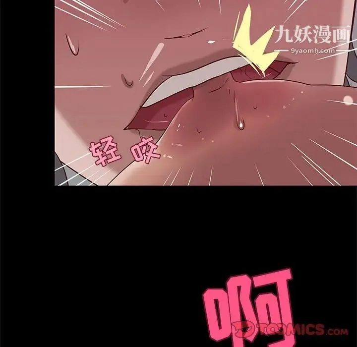 小说家的暧昧 - 第31话 - page 44