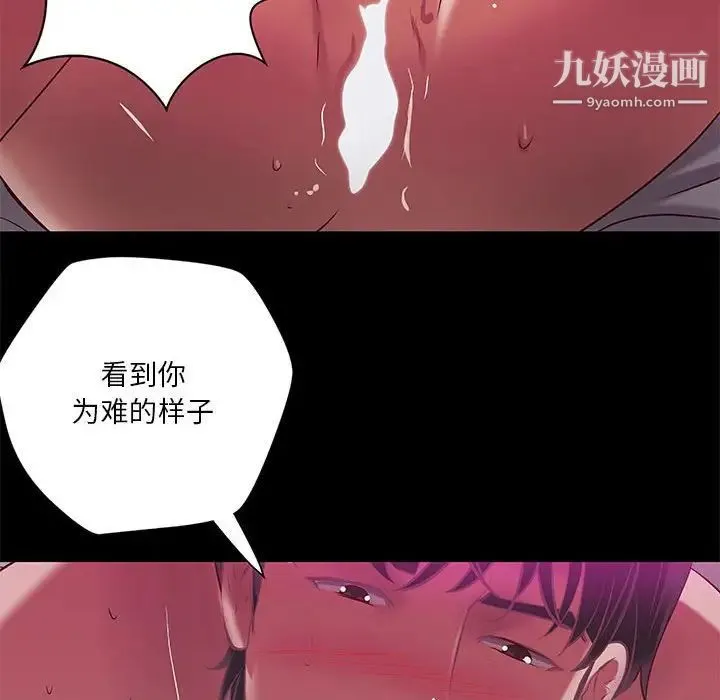 小说家的暧昧 - 第31话 - page 59