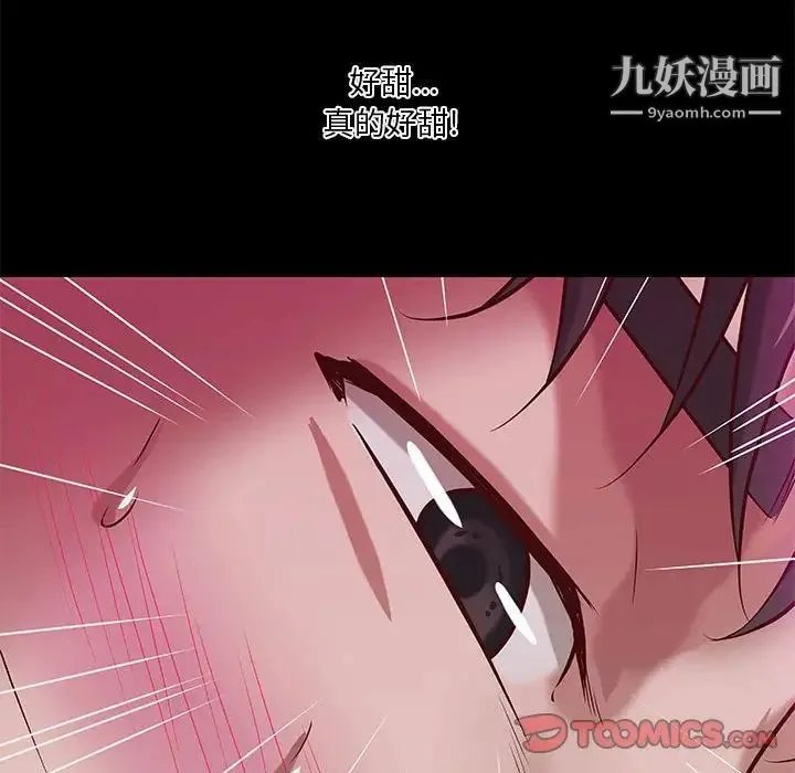 小说家的暧昧 - 第31话 - page 66