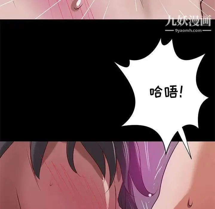 小说家的暧昧 - 第31话 - page 67