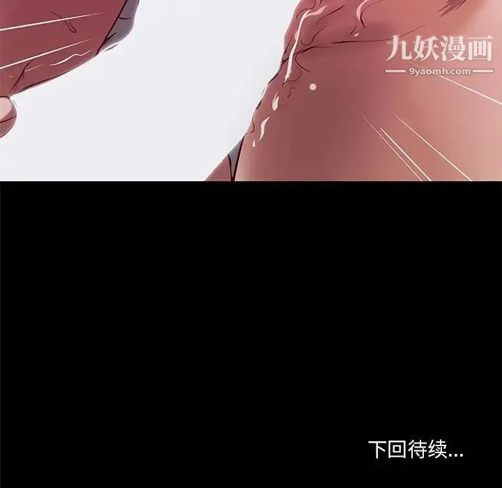 小说家的暧昧 - 第31话 - page 79