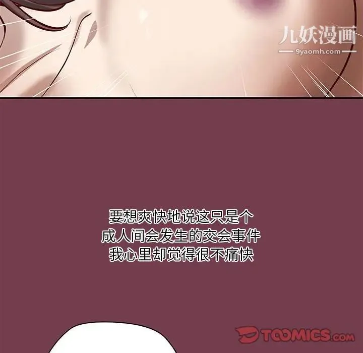 小说家的暧昧 - 第36话 - page 12